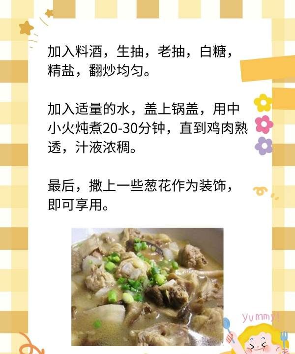 如何炖鸡肉烂的快速窍门,炖鸡肉的正确方法与配料图4