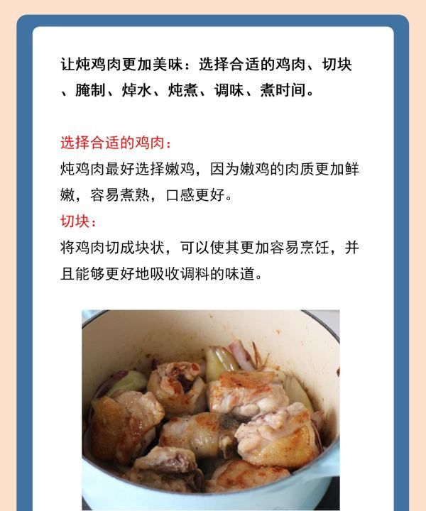 如何炖鸡肉烂的快速窍门,炖鸡肉的正确方法与配料图12