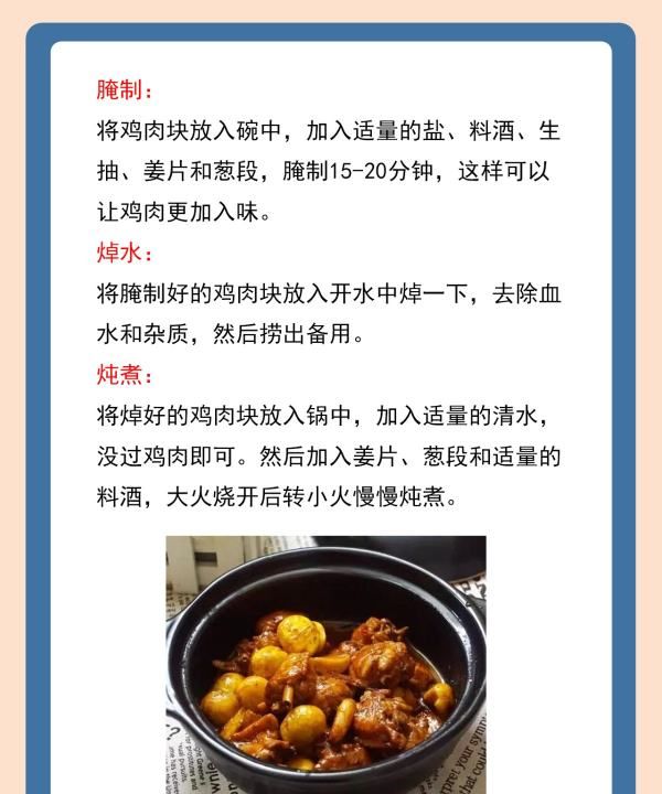 如何炖鸡肉烂的快速窍门,炖鸡肉的正确方法与配料图13