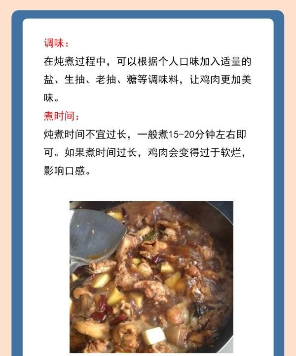 如何炖鸡肉烂的快速窍门,炖鸡肉的正确方法与配料图14