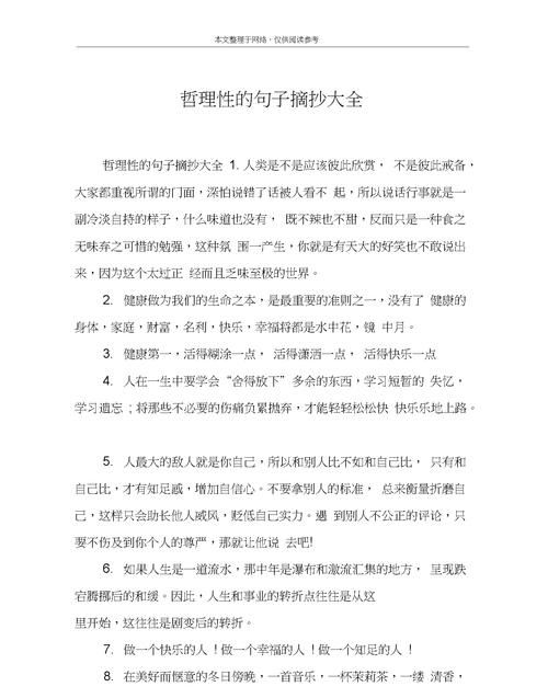 深刻的哲理语录,生活哲理的名言短句图2