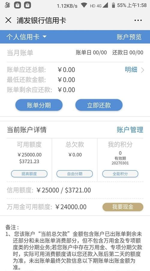 浦发青春贷和万用金是独立额度,浦发万用金和其它信用卡额度共享