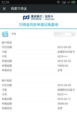 浦发青春贷和万用金是独立额度,浦发万用金和其它信用卡额度共享图2