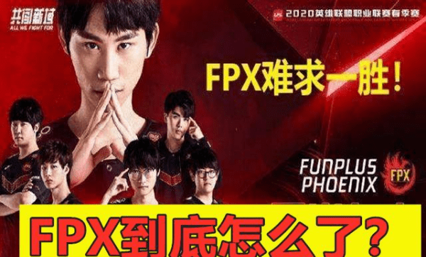 小兲 fpx什么梗,背水一战是什么意思图6