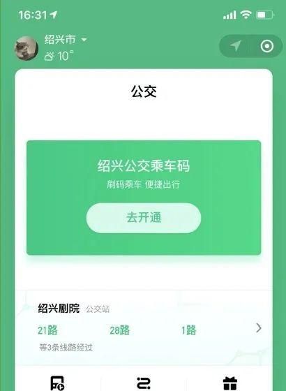 公交车怎么使用微信支付,微信怎么支付公交车费扫码图1