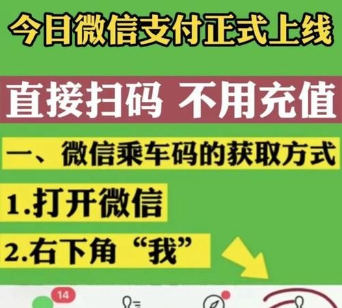 公交车怎么使用微信支付,微信怎么支付公交车费扫码图2