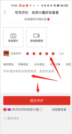 拼多多热点评论圈怎么发,拼多多怎么评论和发照片在哪里弄图5