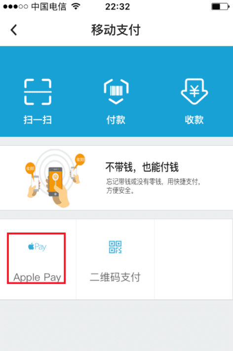 手机pay支付怎么用,苹果支付apple pay怎么用图2