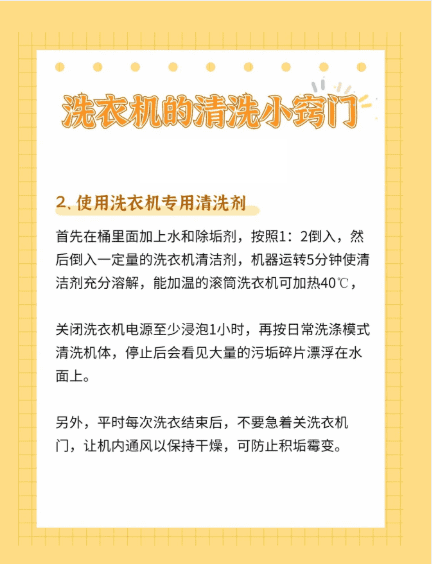 怎样清洗洗衣机,全自动洗衣机如何清洗教程图6