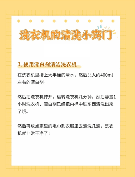 怎样清洗洗衣机,全自动洗衣机如何清洗教程图7