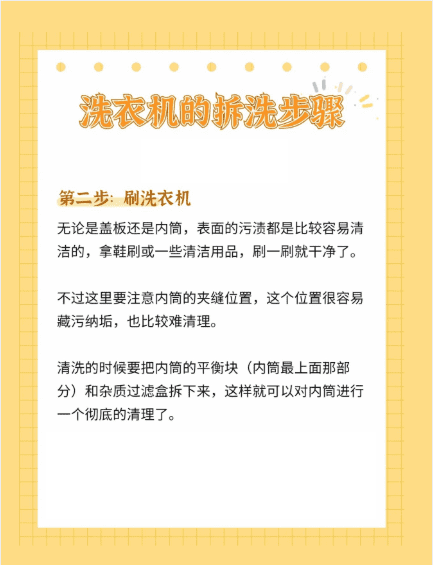 怎样清洗洗衣机,全自动洗衣机如何清洗教程图9