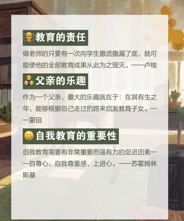 和教育有关的名人语录,名人名言教育金句图3