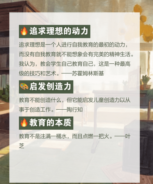 和教育有关的名人语录,名人名言教育金句图4