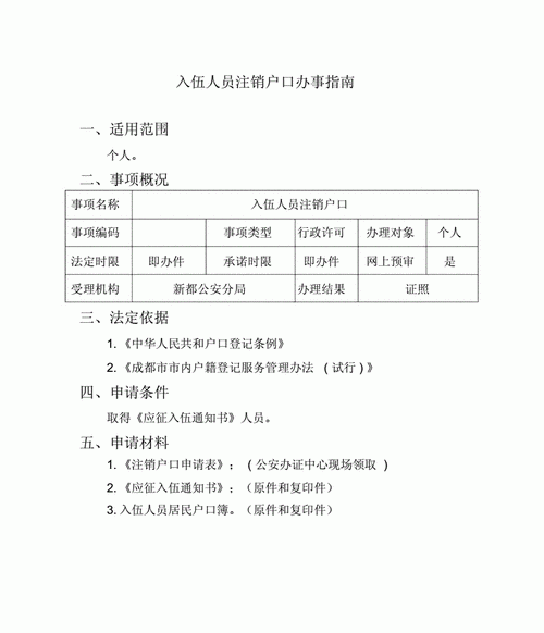 双户口注销带来的问题,本人双户口会影响政审图3