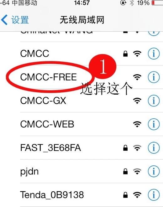 cmcc开头的wifi要钱,中国移动有免费wifi图3