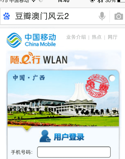 cmcc开头的wifi要钱,中国移动有免费wifi图5