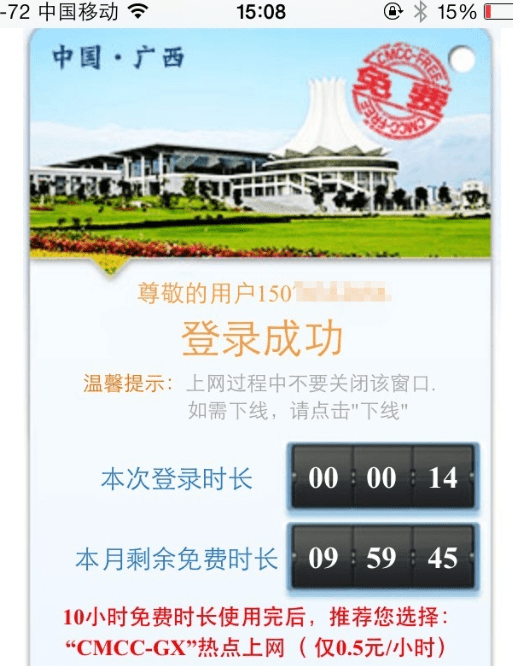 cmcc开头的wifi要钱,中国移动有免费wifi图7