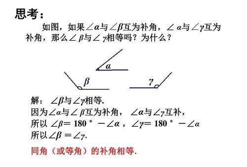 同角的余角相等对,同角的余角相等的条件和结论