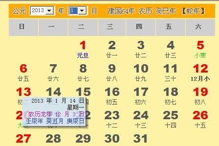 腊月29是几月几日,腊月29是几月几日图1