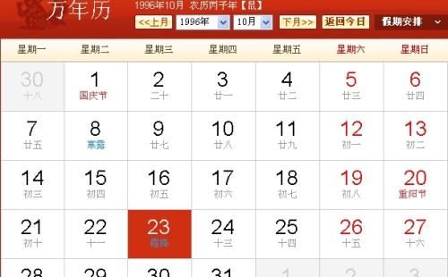 腊月29是几月几日,腊月29是几月几日图3