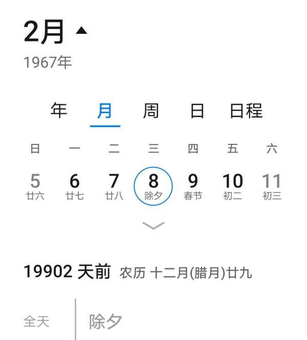 腊月29是几月几日,腊月29是几月几日图4