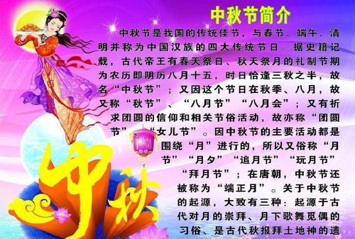 中秋节的真正来历,八月十五中秋节的来历是什么图10