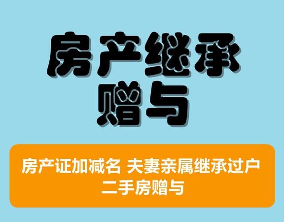 办理房屋产权继承需要走什么程序,房产继承过户流程及费用图2