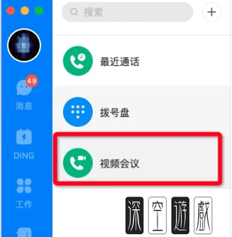 怎么样发起钉钉会议,钉钉怎么发起会议图3