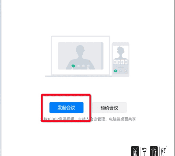 怎么样发起钉钉会议,钉钉怎么发起会议图4