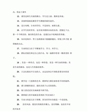 关于美术教育的名言名句,儿童美术教育理念名言集锦图1