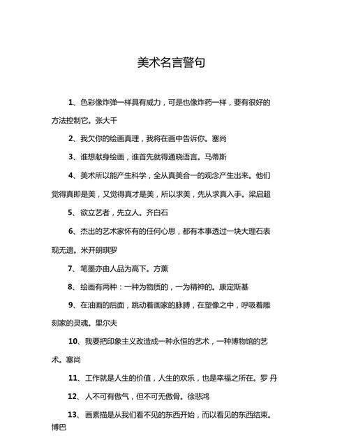 关于美术教育的名言名句,儿童美术教育理念名言集锦图4