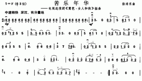 苦乐年华原唱 什么时候发行的,篱笆女人与狗的主题曲原唱歌词图3