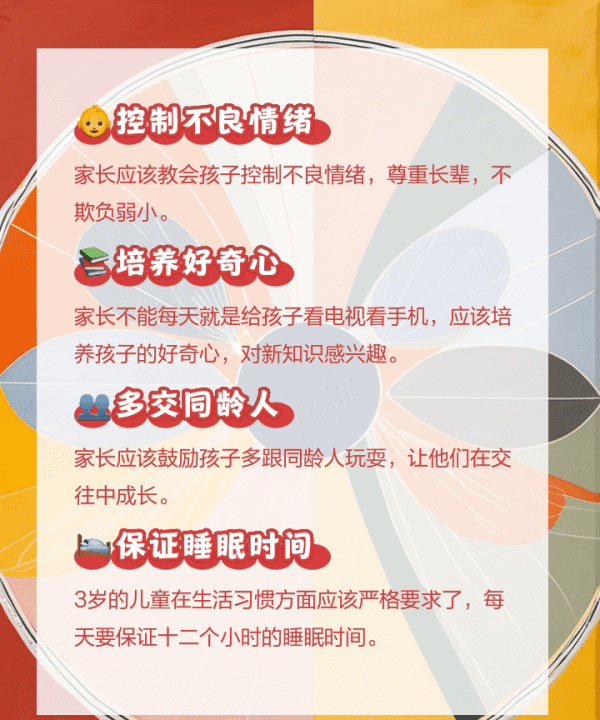 三岁多小孩怎么教育,教育3岁孩子的方法图5