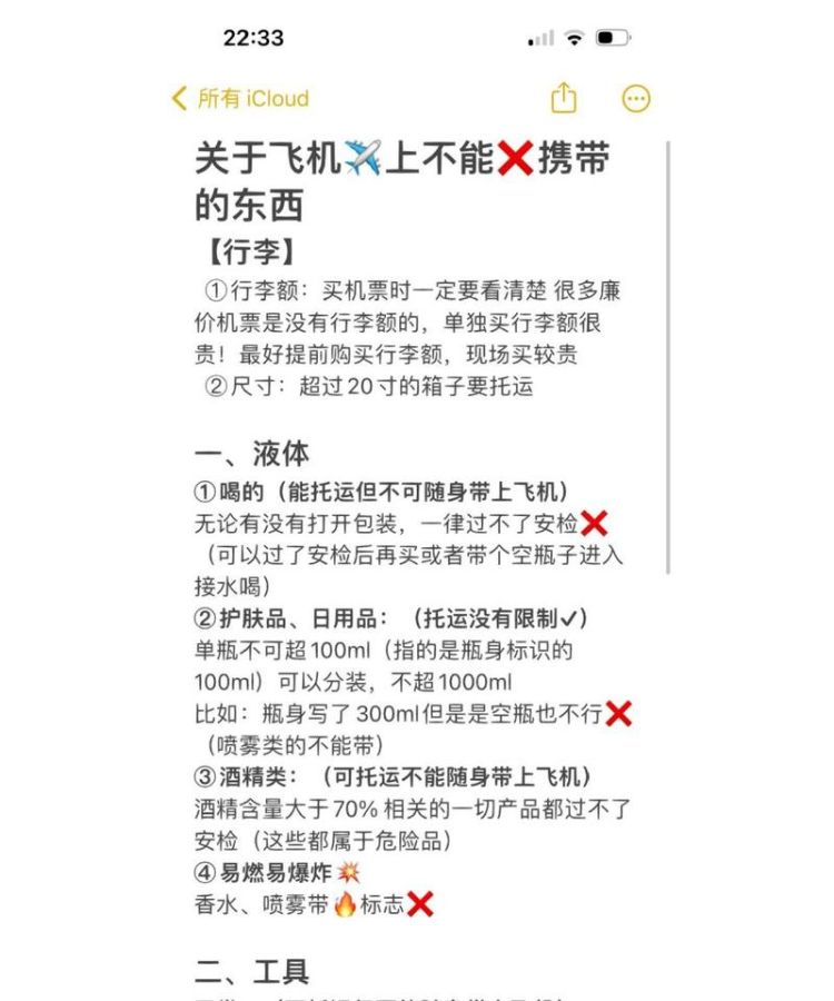 坐飞机不能带什么,乘飞机去日本不能带什么东西图1