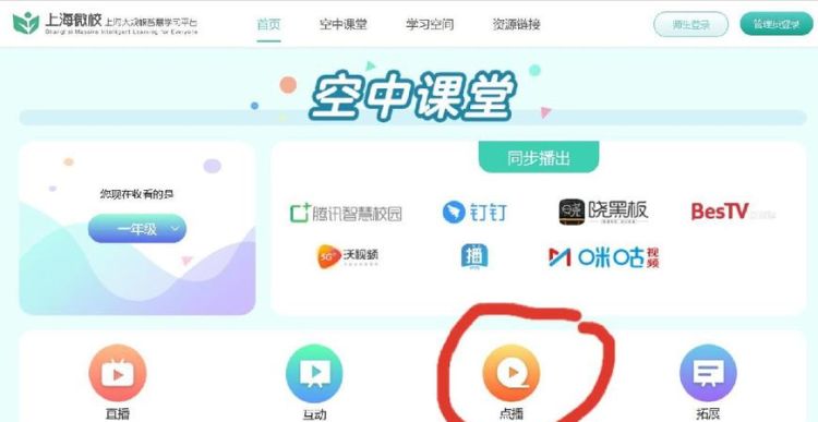 手机空中课堂如何看回放,上海空中课堂网课平台入口图1