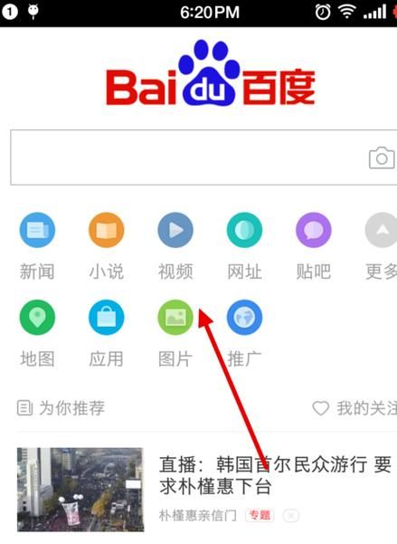 手机百度搜索的怎么,怎样用手机百度app扫码登录图13