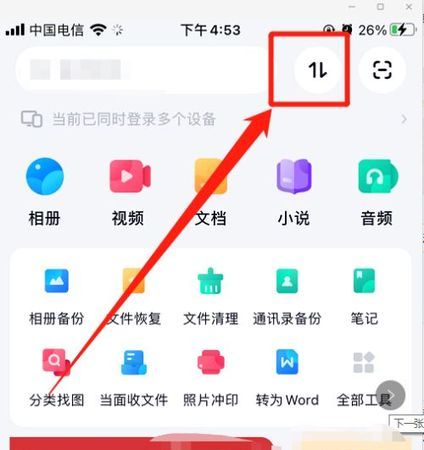 手机百度搜索的怎么,怎样用手机百度app扫码登录图17