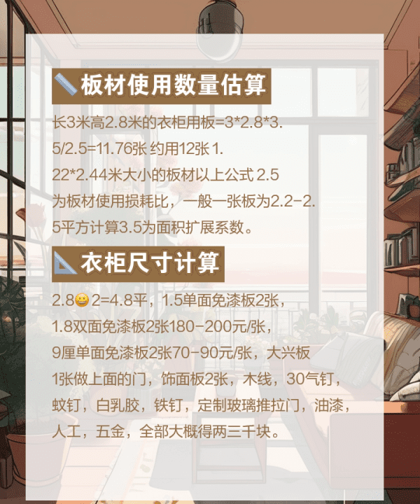 衣柜板材计算公式是什么,衣柜板材计算公式柜体图5