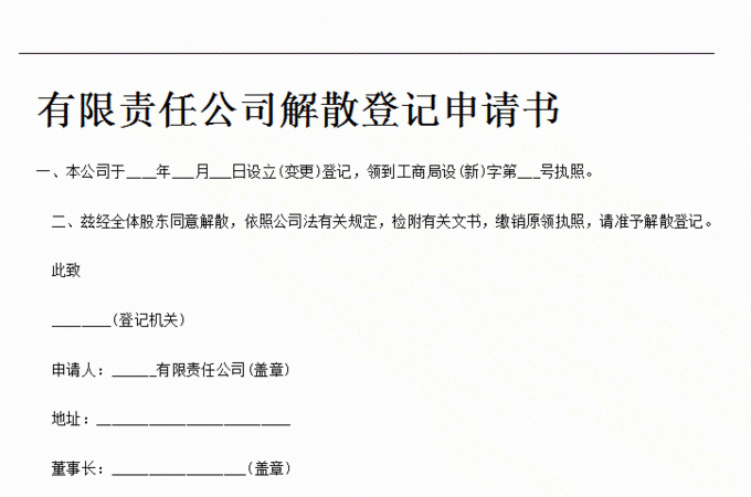 股东申请解散公司有前置程序,股东请解散公司的条件图1