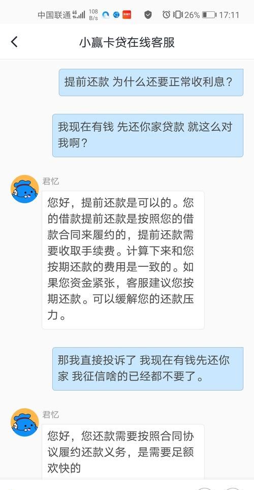 小赢卡贷不还会怎么样,小赢卡贷协商打952592可以图1