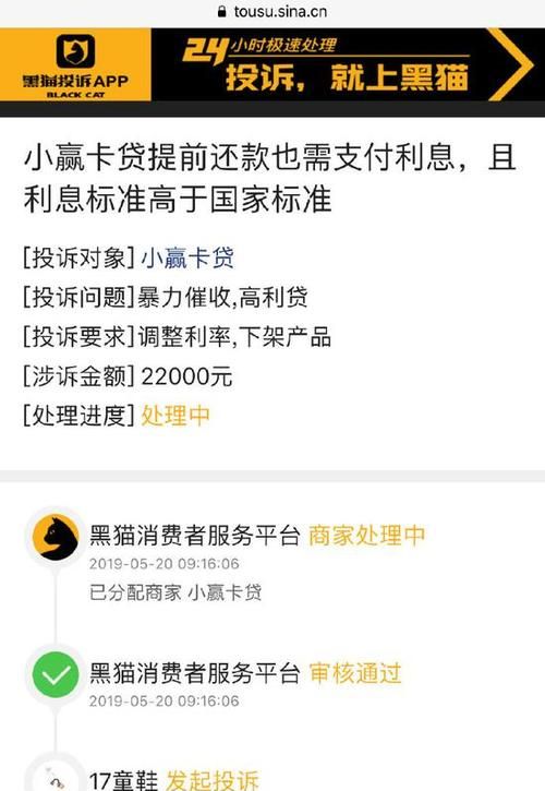 小赢卡贷不还会怎么样,小赢卡贷协商打952592可以图4