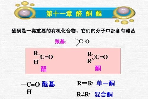 醛类物质是什么,醛类物质有哪些性质图4