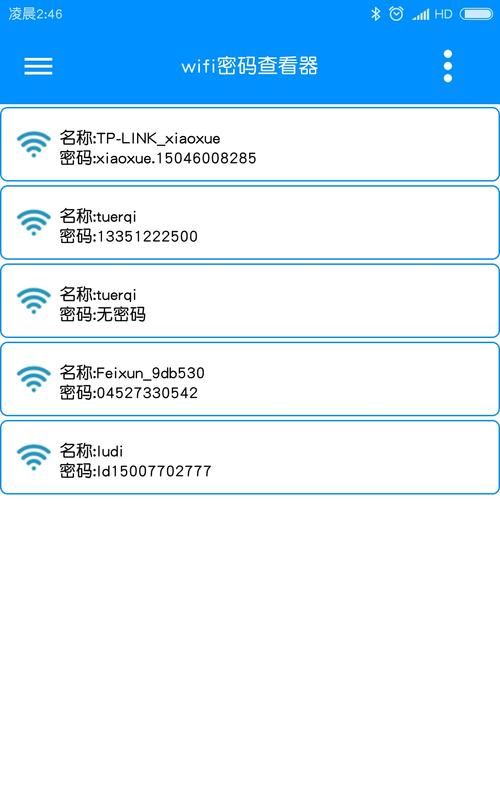 怎么样查看wifi密码,怎么样查wifi密码了图3