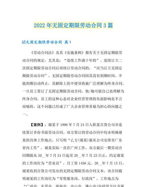 劳动合同期限可以延长,什么情况下劳动合同的期限可以被延长终止图1