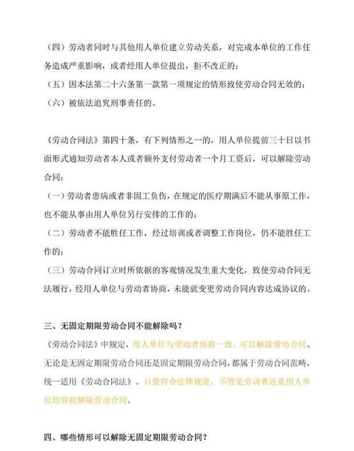 劳动合同期限可以延长,什么情况下劳动合同的期限可以被延长终止图2