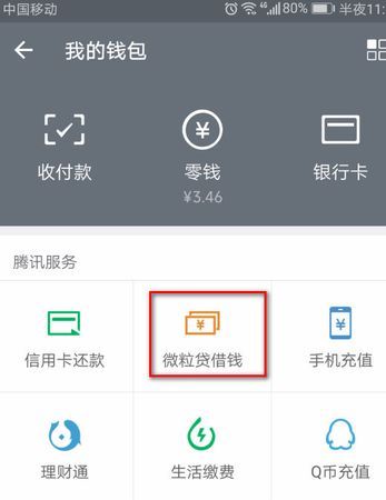 微信上面可以借钱,微信怎么才能登录上去图8