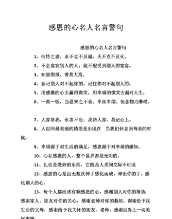 关于梦想和感恩的名言名句,感恩励志名言警句摘抄大全图2