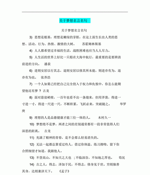 关于梦想和感恩的名言名句,感恩励志名言警句摘抄大全图4