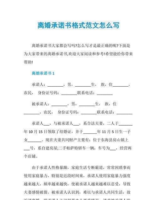 离婚承诺书效力怎么认定,离婚写的承诺书有效图2