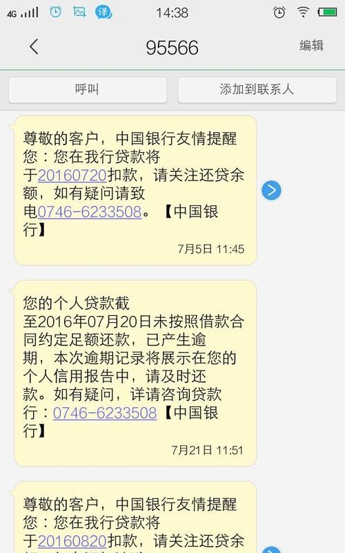 逾期银行会提醒,信用卡逾期了银行打电话怎么说